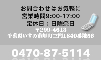 有限会社松本家具製作所【お問合せ】